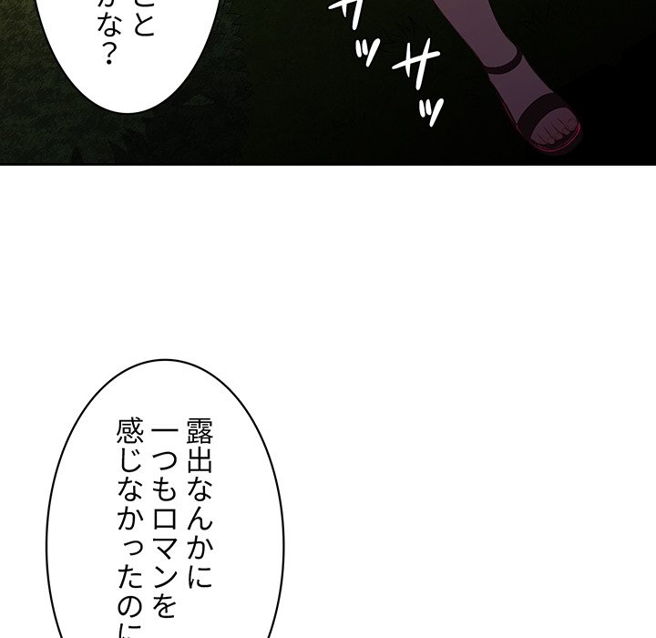 結理のアルバイト - Page 81