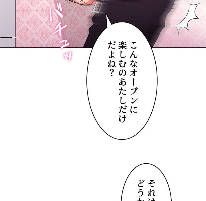 結理のアルバイト - Page 122