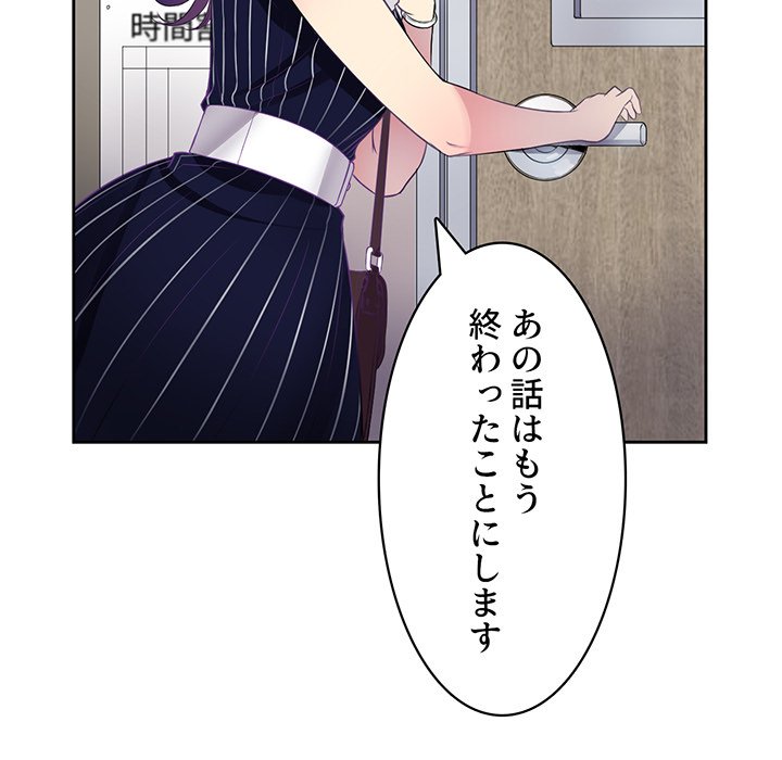 結理のアルバイト - Page 50