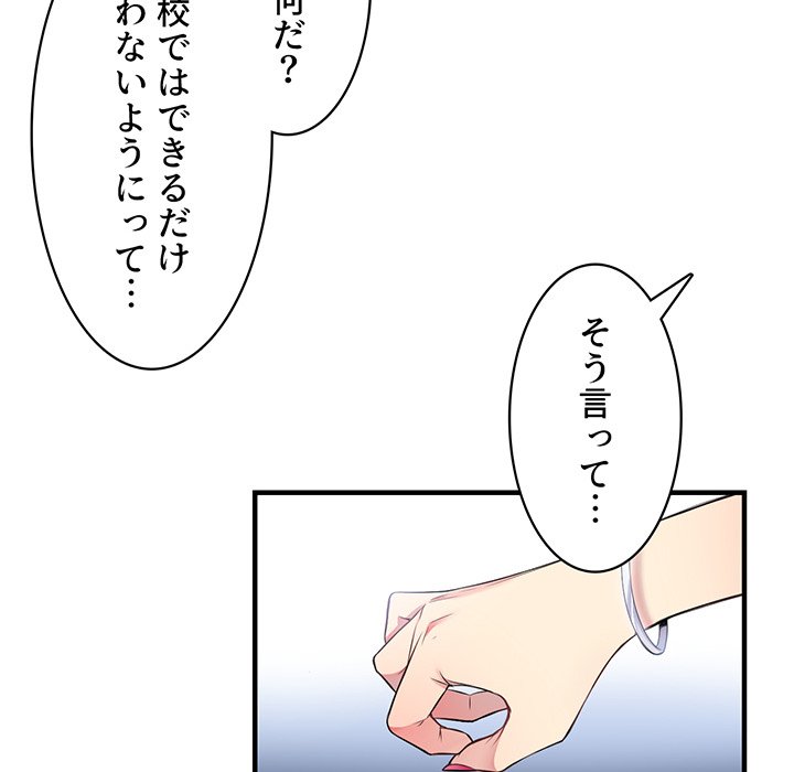 結理のアルバイト - Page 60