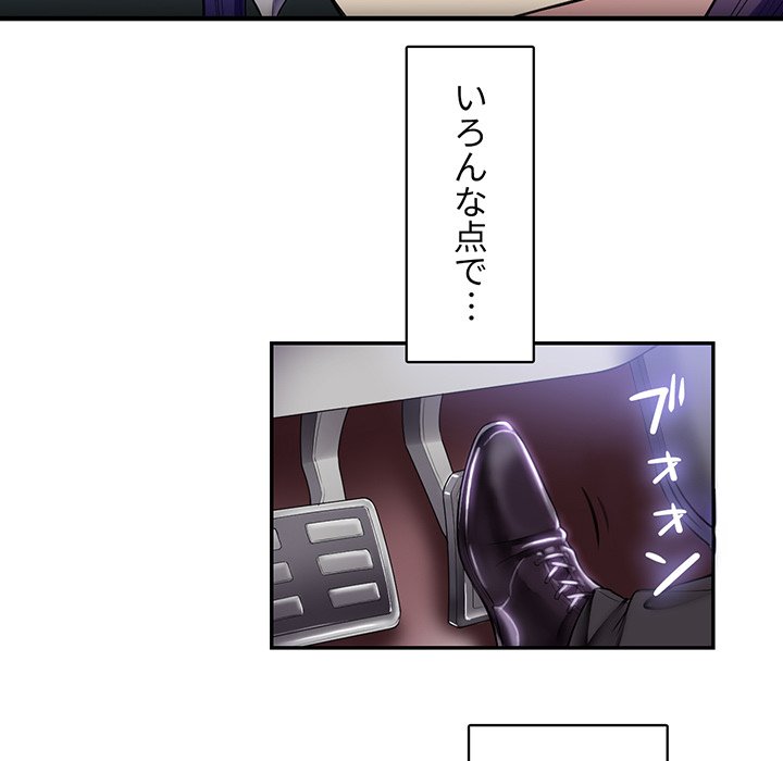 結理のアルバイト - Page 75