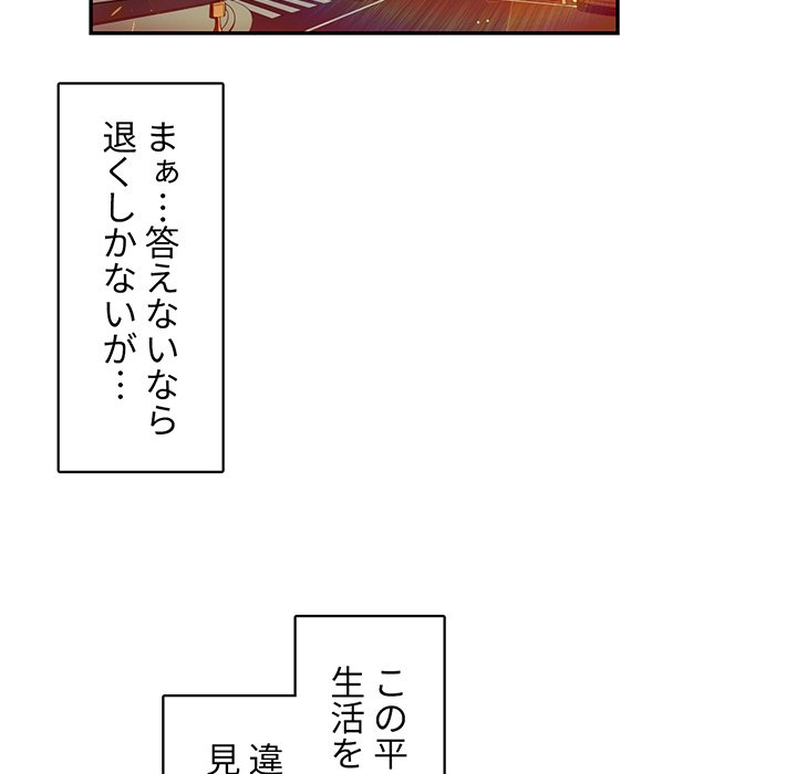 結理のアルバイト - Page 78