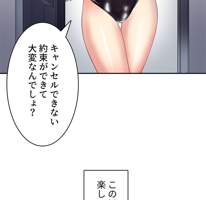 結理のアルバイト - Page 82