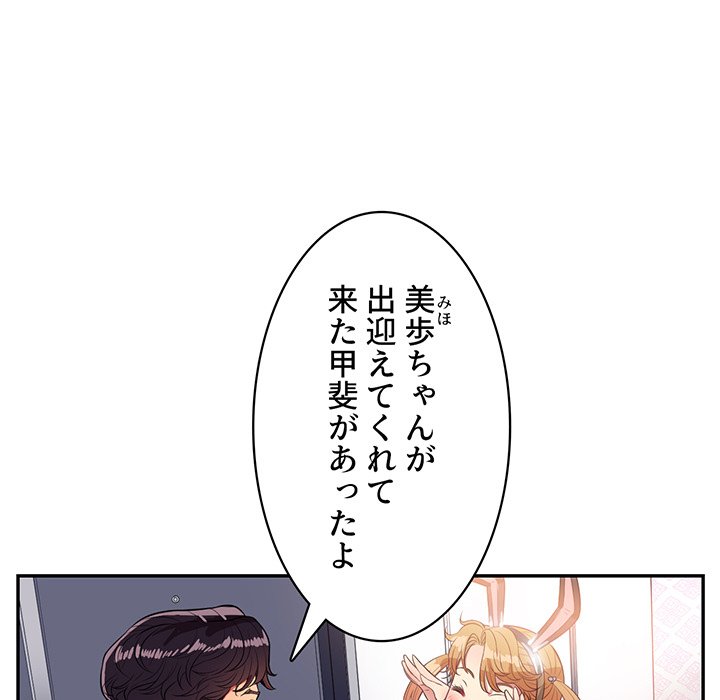 結理のアルバイト - Page 84