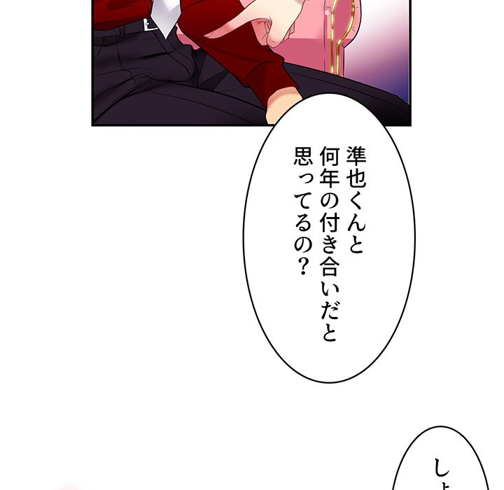 結理のアルバイト - Page 96