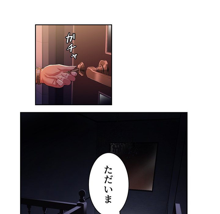 結理のアルバイト - Page 34