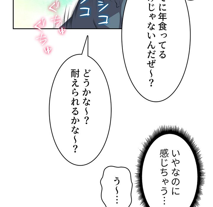 結理のアルバイト - Page 56