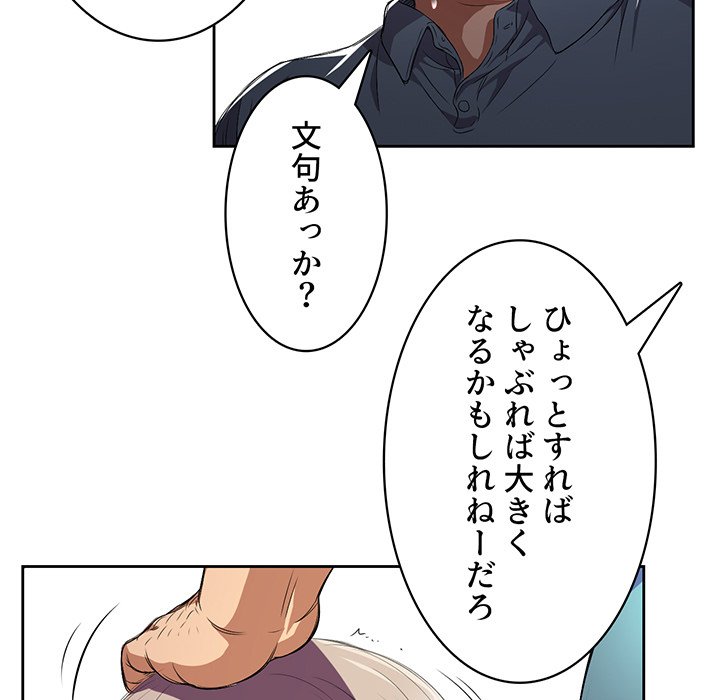 結理のアルバイト - Page 68