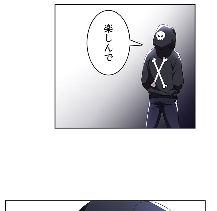 結理のアルバイト - Page 86