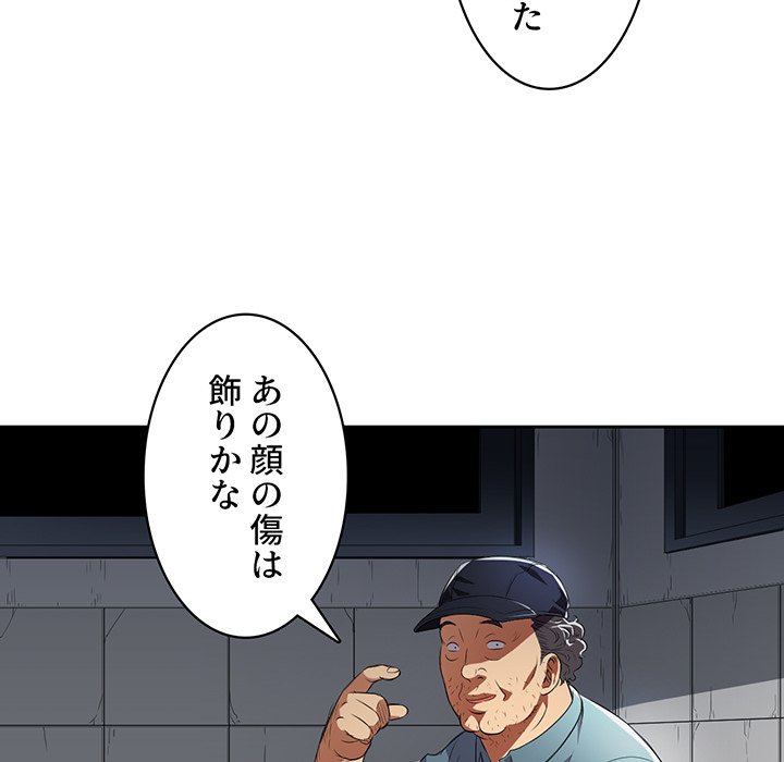 結理のアルバイト - Page 88