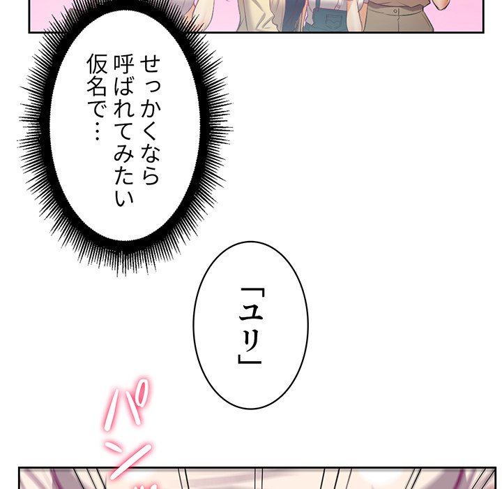 結理のアルバイト - Page 75