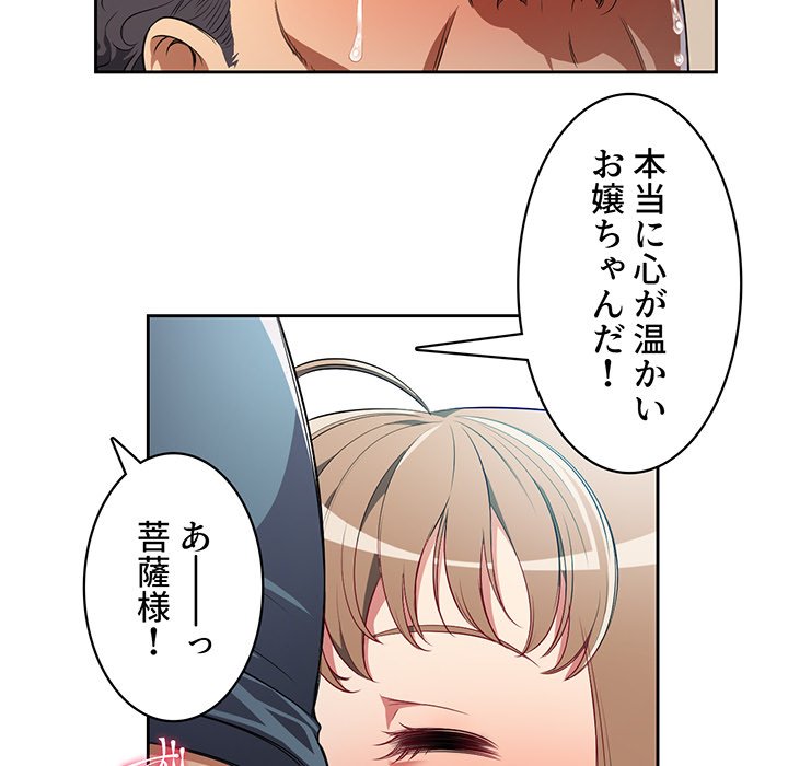 結理のアルバイト - Page 78