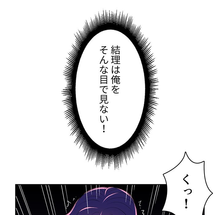 結理のアルバイト - Page 86