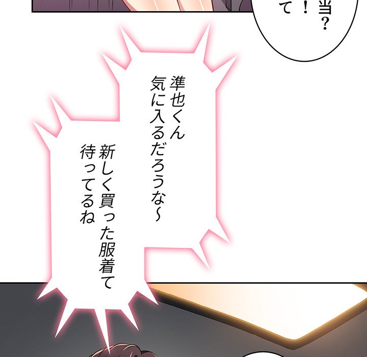 結理のアルバイト - Page 17