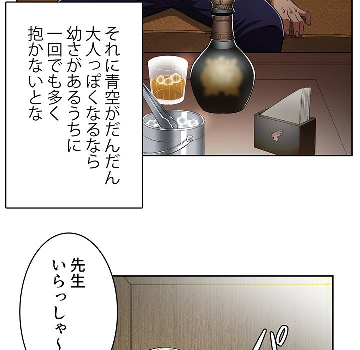 結理のアルバイト - Page 49