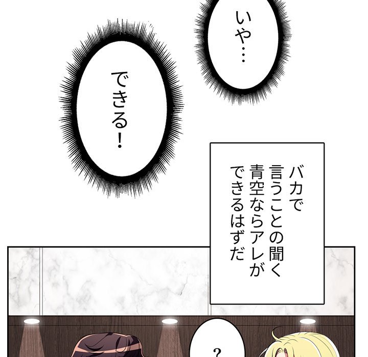 結理のアルバイト - Page 58