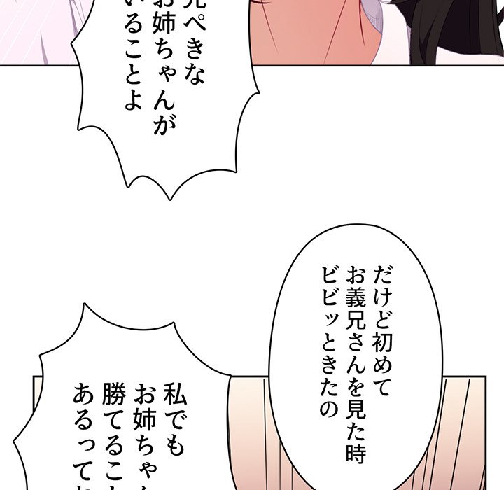 結理のアルバイト - Page 80