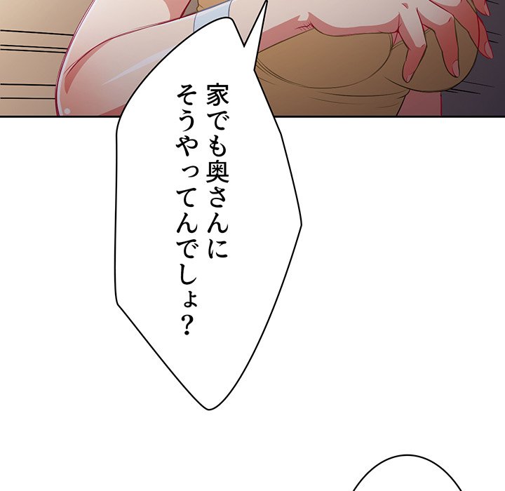 結理のアルバイト - Page 40