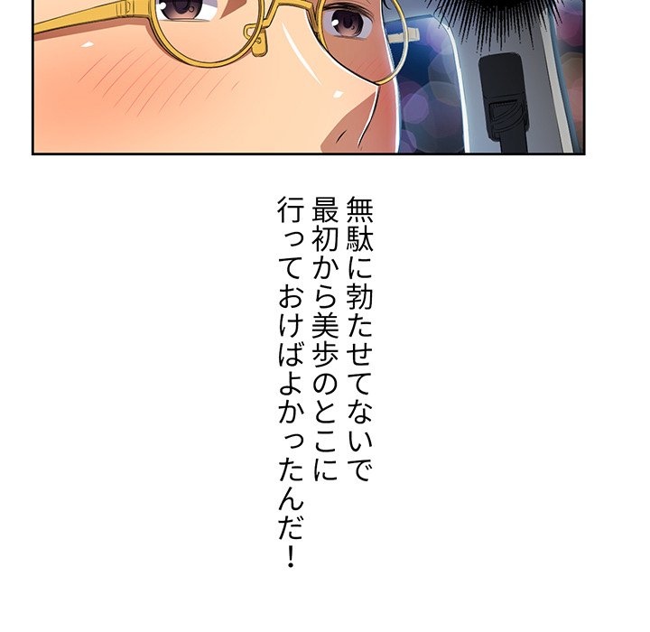 結理のアルバイト - Page 58