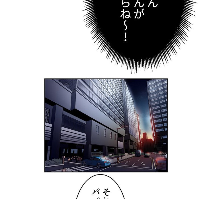 結理のアルバイト - Page 61