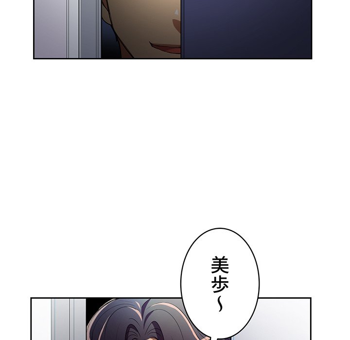 結理のアルバイト - Page 78