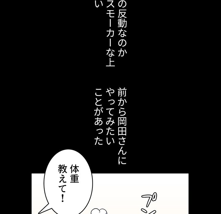 結理のアルバイト - Page 69