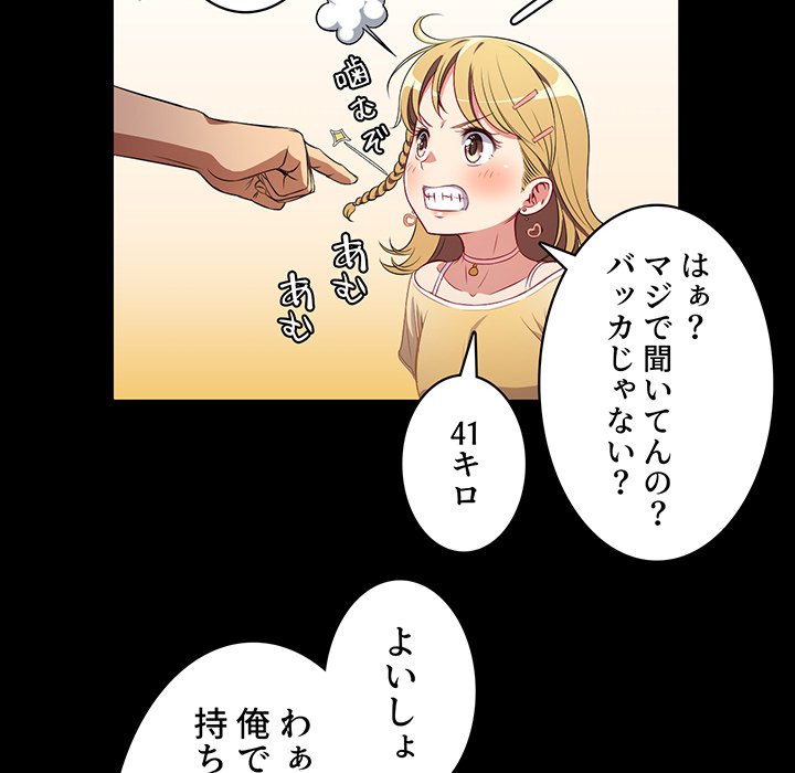 結理のアルバイト - Page 70