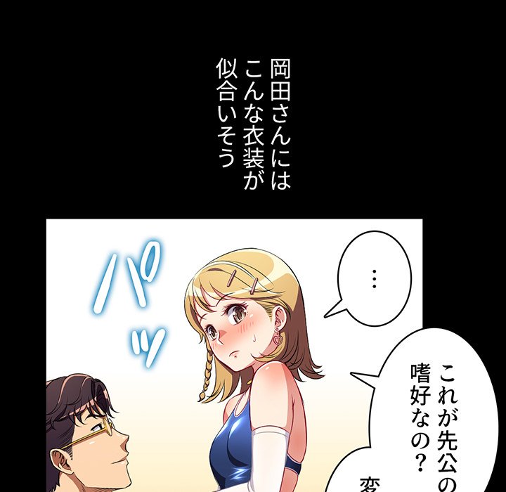 結理のアルバイト - Page 73