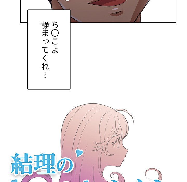 結理のアルバイト - Page 11