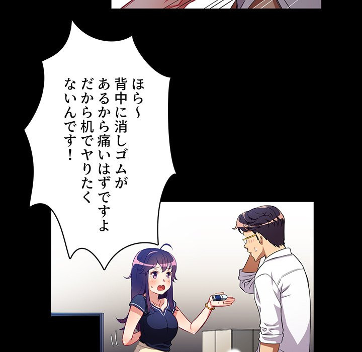 結理のアルバイト - Page 43