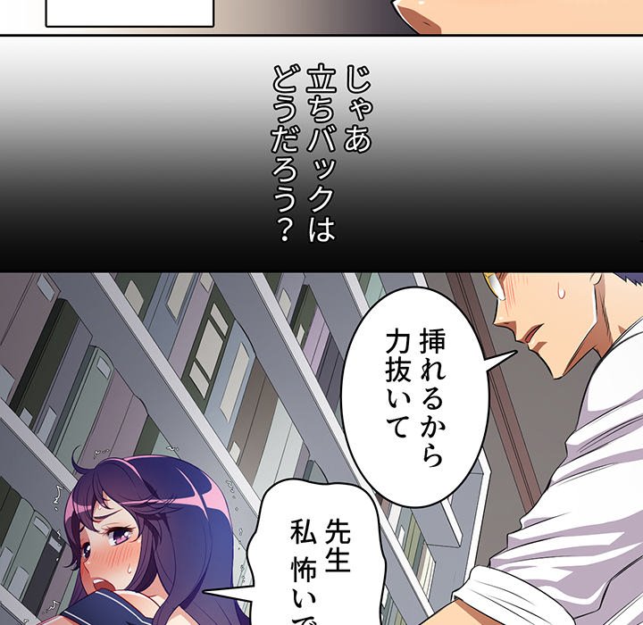 結理のアルバイト - Page 45