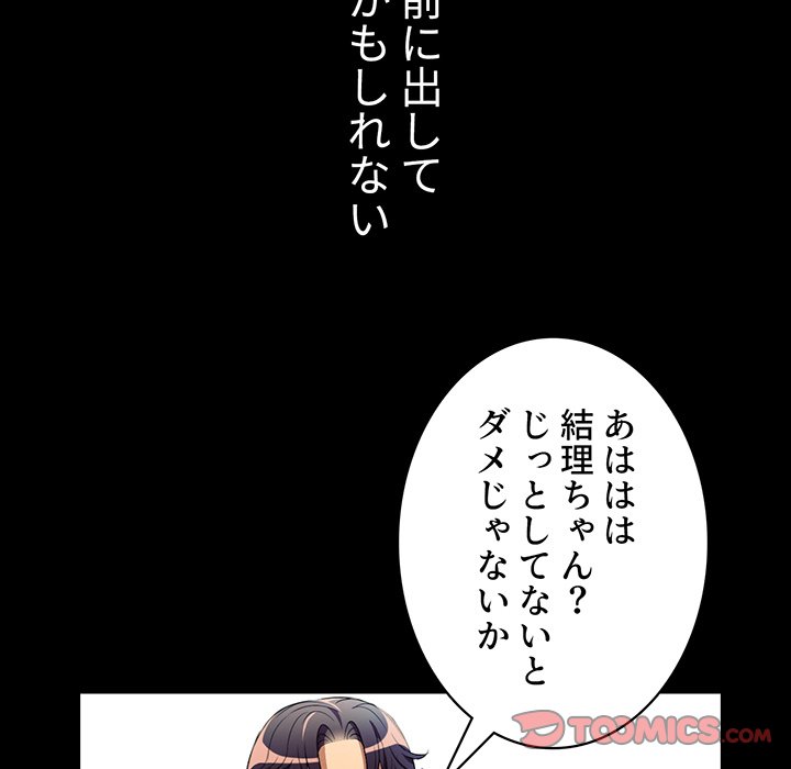 結理のアルバイト - Page 53