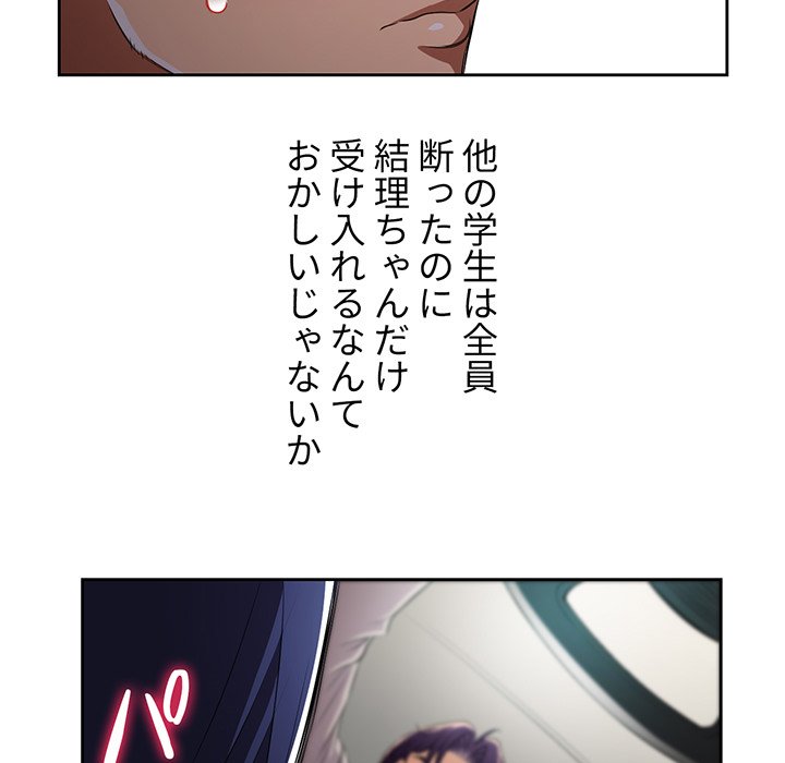 結理のアルバイト - Page 62