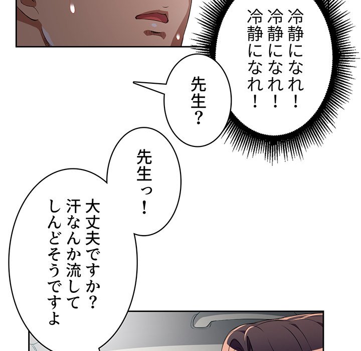 結理のアルバイト - Page 65