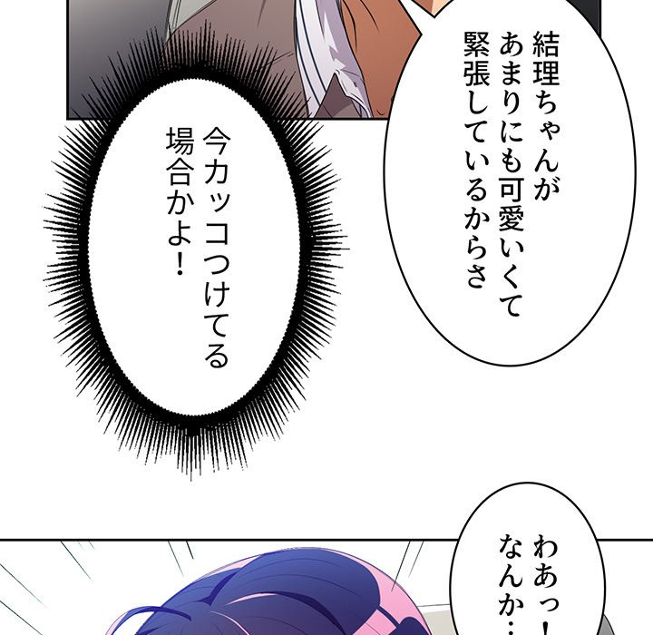 結理のアルバイト - Page 68