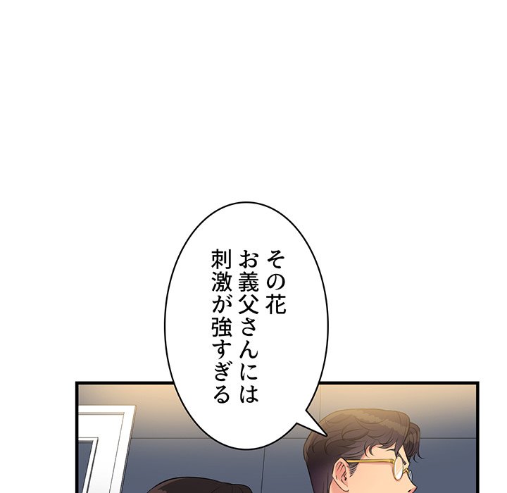 結理のアルバイト - Page 9