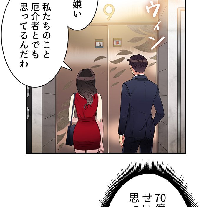 結理のアルバイト - Page 34