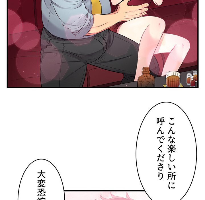 結理のアルバイト - Page 58