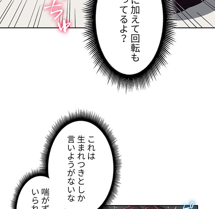 結理のアルバイト - Page 70