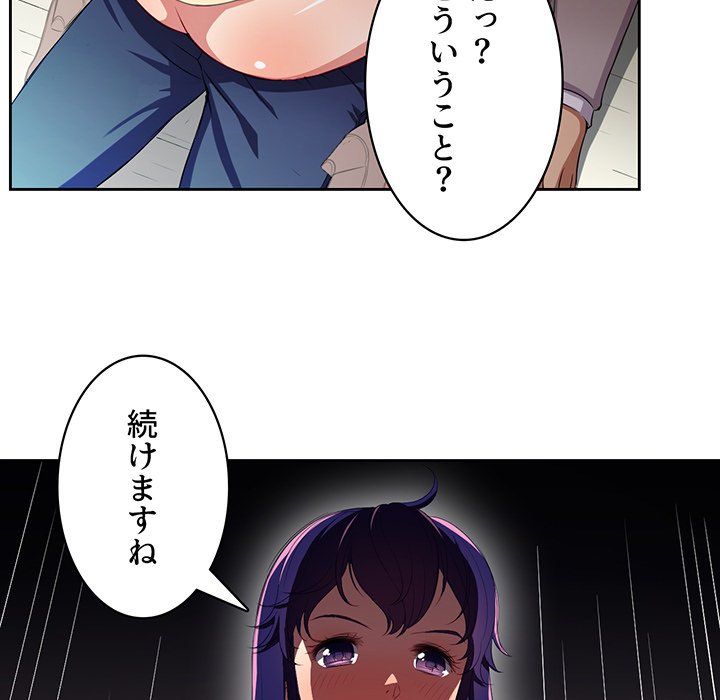 結理のアルバイト - Page 64