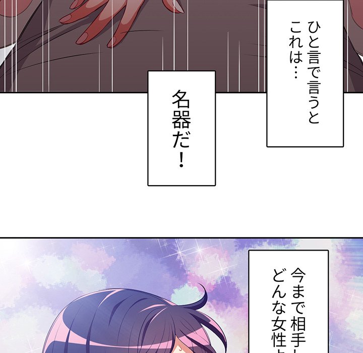 結理のアルバイト - Page 70