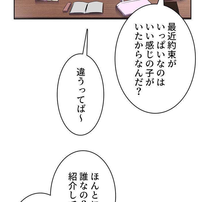 結理のアルバイト - Page 55