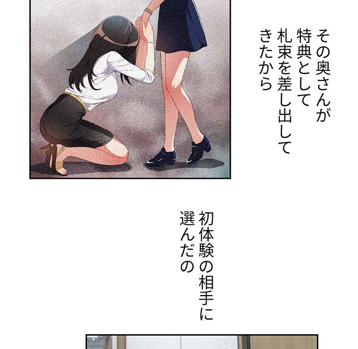 結理のアルバイト - Page 65