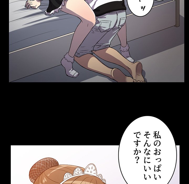 結理のアルバイト - Page 65