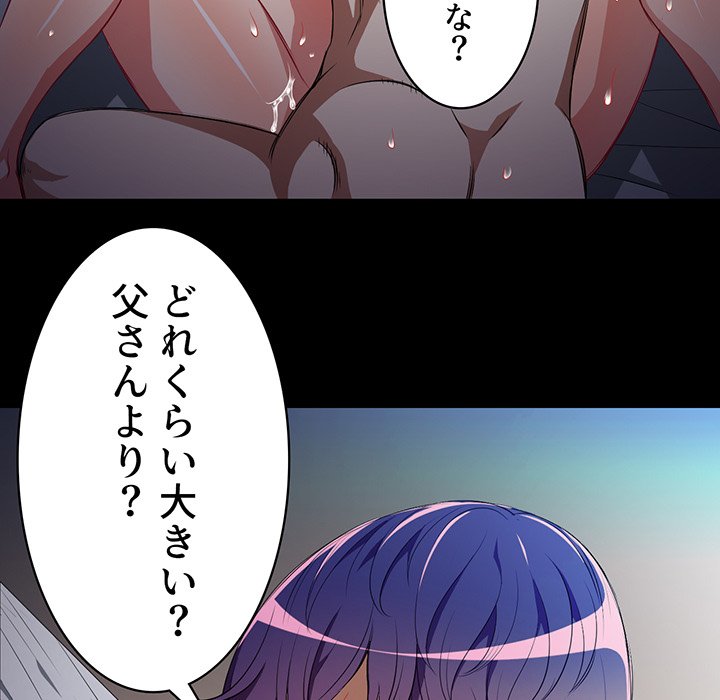 結理のアルバイト - Page 65