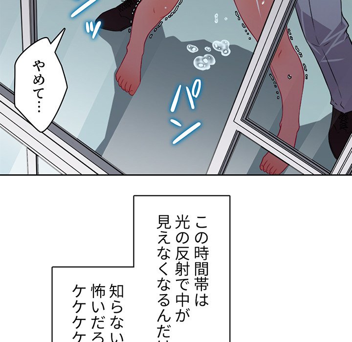 結理のアルバイト - Page 45