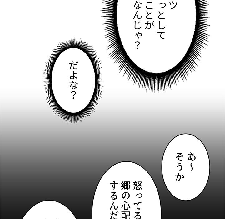 結理のアルバイト - Page 68