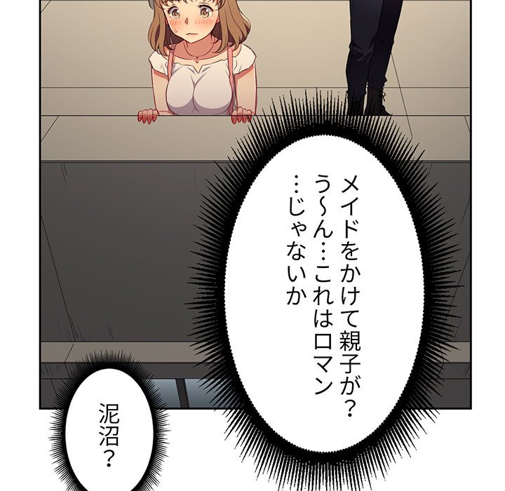 結理のアルバイト - Page 16