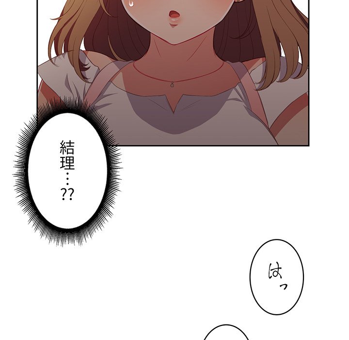 結理のアルバイト - Page 21