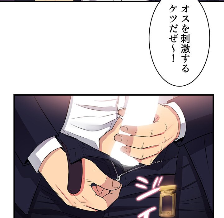 結理のアルバイト - Page 68